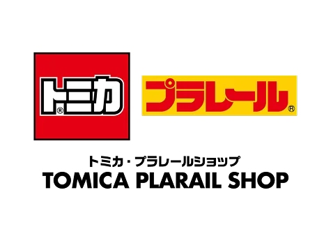 トミカ・プラレールショップ