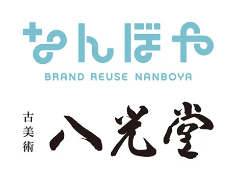 なんぼや・八光堂