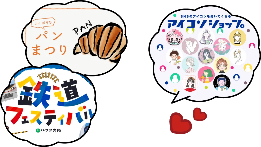 ワクワクする体験や思い出ができるかも！