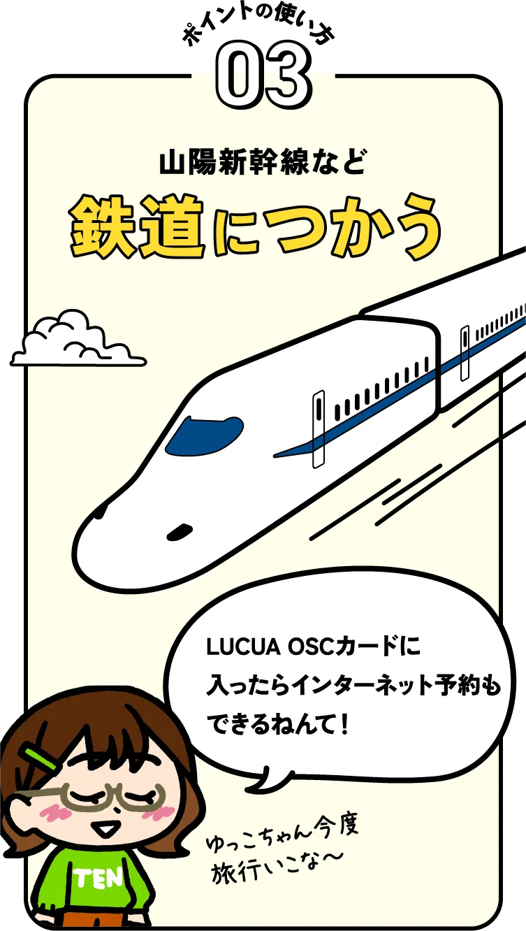 ポイントの使い方03