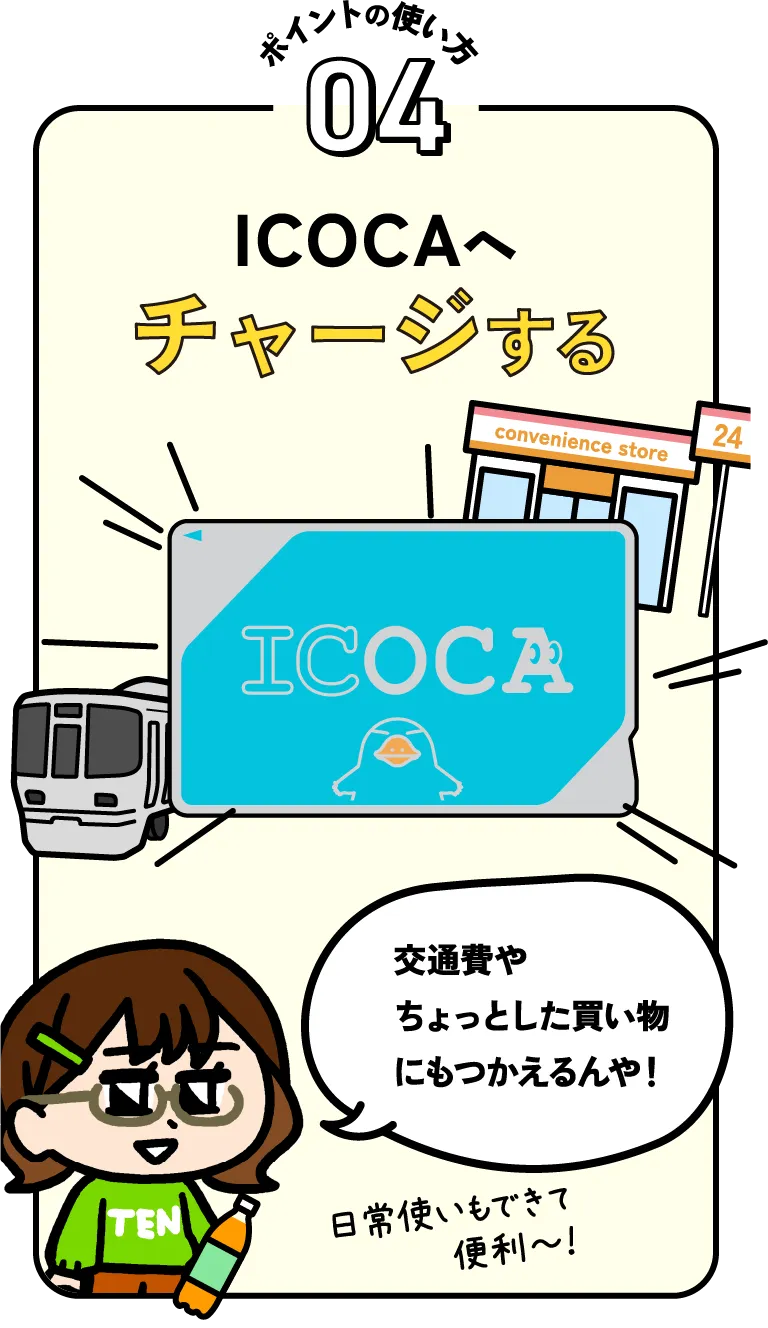 ポイントの使い方04