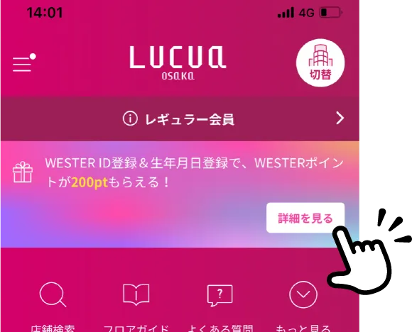 「詳細を見る」ボタンをタップ