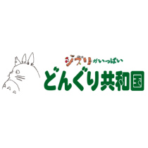 ジブリがいっぱい どんぐり共和国のロゴ