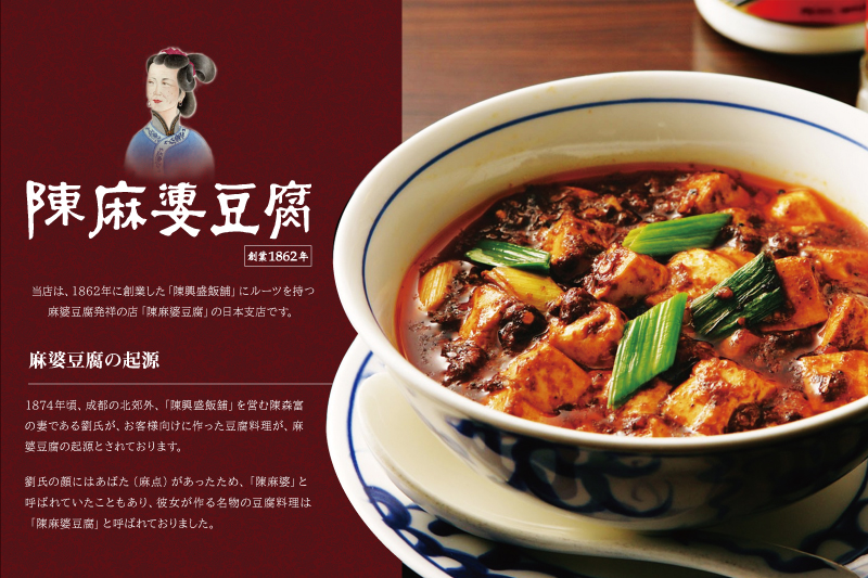Chenmapotofu 8