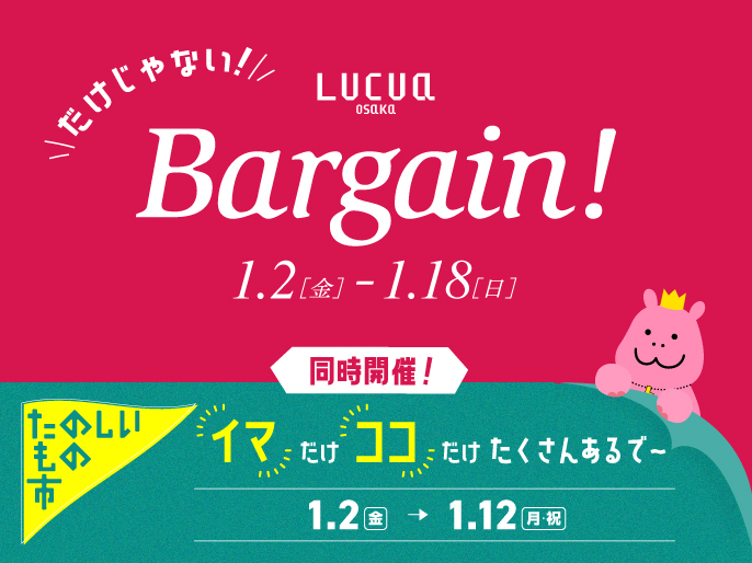 バーゲンバナー