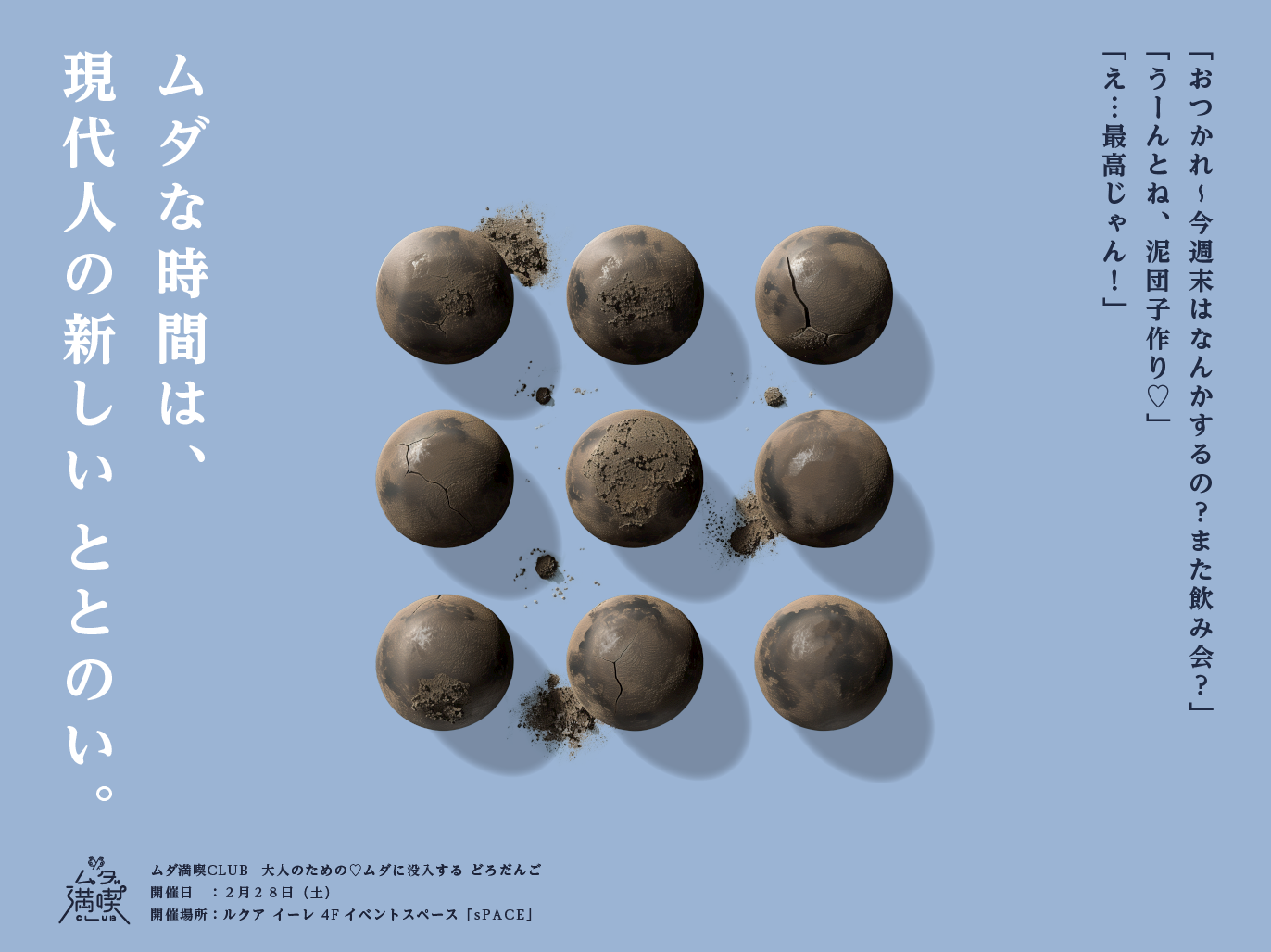 大人のための♡ムダに没入する どろだんご - LUCUA osaka（ルクア大阪）