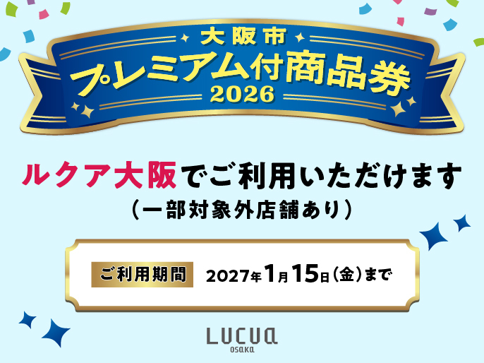【期間限定価格・期間限定出品】LUCUA　商品券　１５，０００円 ルクア大阪でご利用いただけます】大阪市プレミアム付商品券2026
