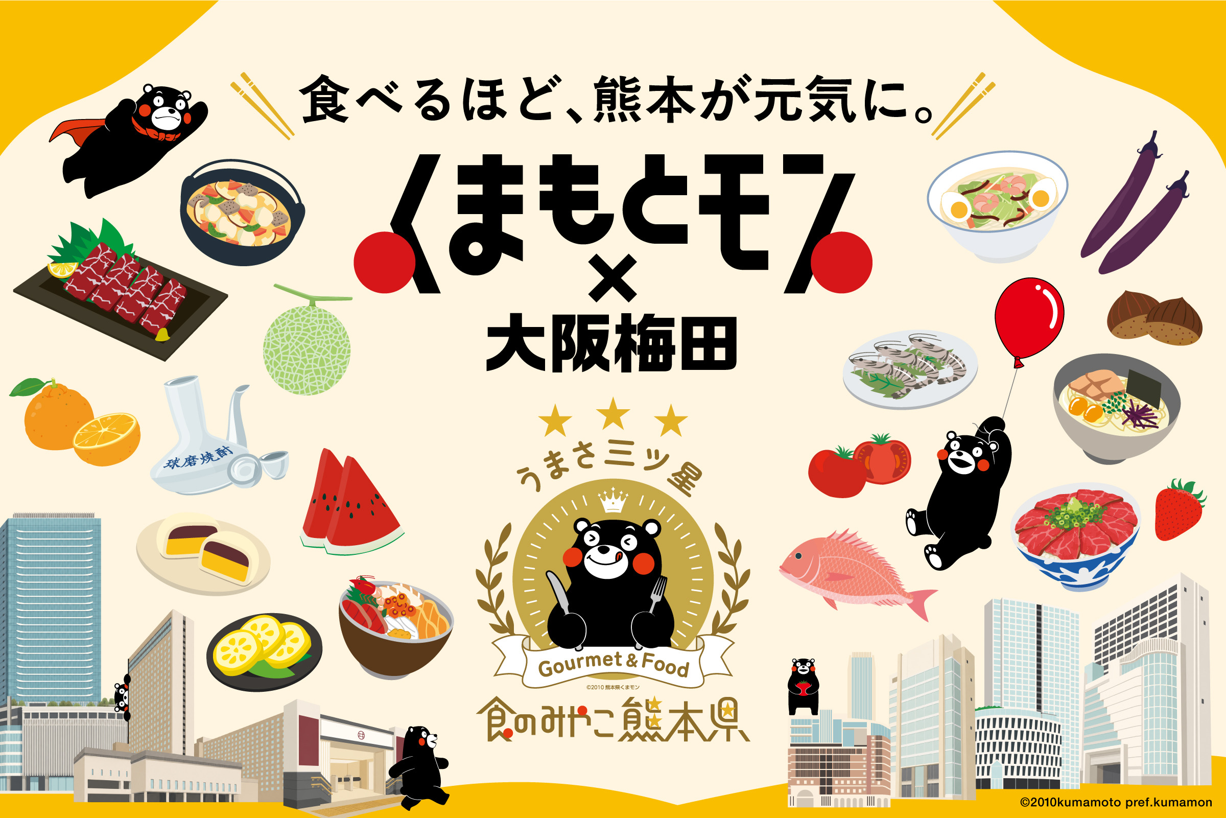 くまもとモン×大阪梅田